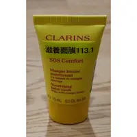 在飛比找蝦皮購物優惠-ADAC01 全新 克蘭詩 CLARINS SOS野芒果滋養