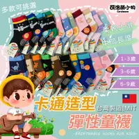 在飛比找蝦皮購物優惠-【台灣製🇹🇼|現貨|買10送1】卡通造型童襪(襪版) 童襪 
