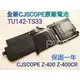 【全新 CJSCOPE Z-400 Z-400CR 喜傑獅 原廠電池】 TU142-TS33