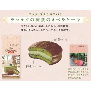 日本Lotte樂天 地區超強聯名 巧克力派 抹茶 起士