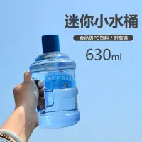 在飛比找蝦皮購物優惠-創意迷你水桶杯大容量塑料杯可愛個性便攜兒童學生水壺防摔隨手杯