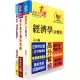 兆豐銀行(產業分析人員)套書(不含產業分析)(贈題庫網帳號、雲端課程)