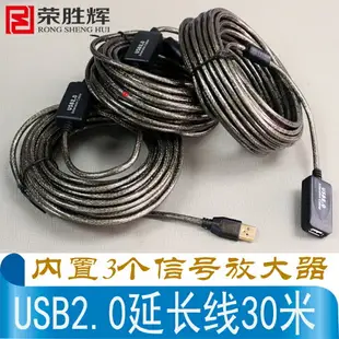 榮勝輝USB2.0延長線30米 公對母加長線20米 電腦打印機連接線15米