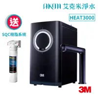 在飛比找蝦皮購物優惠-3M HEAT3000 觸控式廚下型熱飲機/加熱器【單機版｜