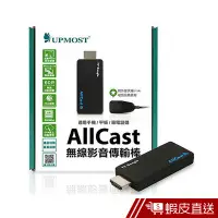 在飛比找蝦皮商城優惠-Upmost 登昌恆 AllCast無線影音傳輸棒 現貨 蝦