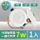 青禾坊 好安裝系列 歐奇OC 7W 7.5cm 保固2年 1入 LED崁燈 嵌燈(TK-AE001 7W崁燈)