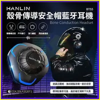 在飛比找蝦皮購物優惠-HANLIN-BTS5 殼骨傳導安全帽藍芽耳機 4/3半罩式