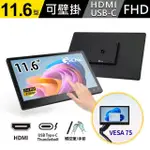 【GECHIC 給奇創造】T111A 11.6型 廣視角 電容式 多點 觸控螢幕(VESA 75壁掛/TYPE-C)