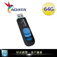 在飛比找蝦皮購物優惠-【好店】全新 ADATA 威剛 UV128 64G USB 