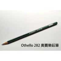 在飛比找蝦皮購物優惠-【角落文房】STABILO 德國天鵝 Othello 282