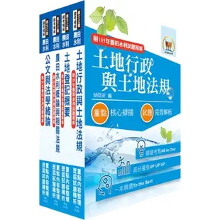 【鼎文郵政商城】2024農田水利事業新進人員考試（一般行政人員－地政組）套書（贈題庫網帳號、雲端課程）- 2F07