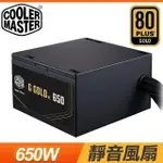 COOLER MASTER 酷碼 G GOLD 650 V2 650W 金牌 ATX3.1電源供應器(5年保)