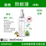 雅聞植萃精油防護液 天然防護液 防蚊噴霧 120ML 加購麗質茶樹洗手乳 290ML(特)