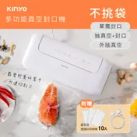 在飛比找momo購物網優惠-【KINYO】多功能真空封口機(VS-810)