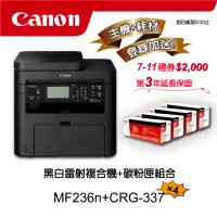 在飛比找momo購物網優惠-【Canon】搭4黑碳粉匣CRG-337★MF236n多功有