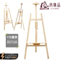 在飛比找momo購物網優惠-【LGS熱購品】原木DIY畫架175cm(展示架/婚紗架/寫