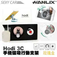 在飛比找蝦皮商城優惠-HANLIX Hodi 3C手機磁吸行動支架-金 (磁石式多