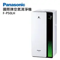 在飛比找e-Payless百利市購物中心優惠-【Panasonic 國際牌】F-P50LH nanoe 系