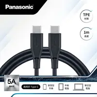 在飛比找蝦皮購物優惠-Panasonic 充電傳輸線 USB TYPE-A  / 