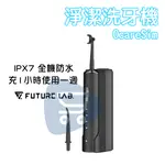 領券折50『OCARESIM 淨潔洗牙機 』沖牙機 牙套清潔 洗牙器 電動 沖牙器 洗牙 未來實驗室【GO購小知足】