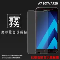 在飛比找樂天市場購物網優惠-霧面螢幕保護貼 SAMSUNG Galaxy A7 (201