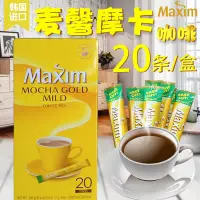 在飛比找淘寶網優惠-韓國進口食品maxim黃麥馨咖啡三合一摩卡速溶咖啡20條衝飲