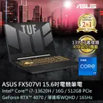 ASUS FX507VI-0042B13620H 御鐵灰 (I7-13620H/16GB/RTX4070/512G PCIE/W11/WQHD/165HZ/15.6)