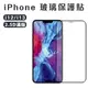 玻璃保護貼 2.5D iPhone 12 13 13pro 6.1吋 玻璃貼 9H鋼化玻璃 保護貼 保護膜