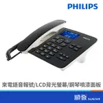 PHILIPS 飛利浦 CORD49 有線電話 室內電話 超大螢幕 黑