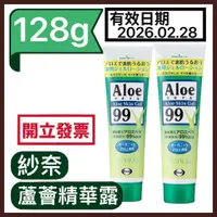 在飛比找蝦皮購物優惠-Aloe vera 99 嘉齡蘆薈精華露 128g（紗奈蘆薈