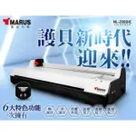 含稅免運 震旦 MARUS A3 專業型冷熱護貝 裁切 護貝機 ML-2900HC 圓角 美角 虛線刀 波浪刀 切裁