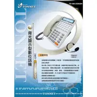 在飛比找蝦皮購物優惠-Tonnet TD-8615DKSH 24鍵 免持對講 顯示