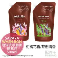 在飛比找樂天市場購物網優惠-現貨 公司貨 SARAYA Wash bon 泡沫慕斯補充包