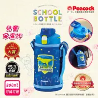 在飛比找PChome24h購物優惠-【日本孔雀Peacock】兒童316不鏽鋼保溫杯800ML 