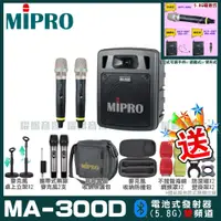 在飛比找蝦皮購物優惠-~曜暘~MIPRO MA-300D 搭配ACT-58H發射器