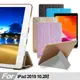 AISURE for iPad 2020 10.2吋 冰晶蜜絲紋超薄Y折保護套 (7.1折)