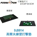 POSMA PGM 高爾夫練習打擊墊 標準草 (61CM X 34.5CM) DJD014S