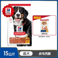 在飛比找PChome24h購物優惠-Hills 希爾思™寵物食品 大型成犬 雞肉與大麥 15公斤