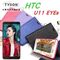 在飛比找PChome24h購物優惠-宏達 HTC U11 EYEs 冰晶系列 隱藏式磁扣側掀皮套