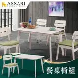 在飛比找遠傳friDay購物優惠-ASSARI-夢蘿拉餐桌椅組(一桌四椅)