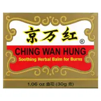 在飛比找iHerb優惠-[iHerb] Ching Wan Hung 京萬紅，舒緩灼