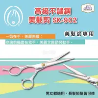 在飛比找momo購物網優惠-【PG CITY】專業高級不鏽鋼美髮剪 SK-902 美髮師
