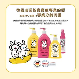 珊諾 兒童系列 兒童2合1洗髮沐浴露(草莓香) 400ml 德國 sanosan