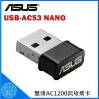 在飛比找Yahoo!奇摩拍賣優惠-Mini 3C☆ 華碩 ASUS USB-AC53 NANO