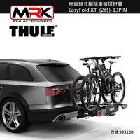 在飛比找樂天市場購物網優惠-【MRK】THULE EasyFold XT 2 拖桿自行車