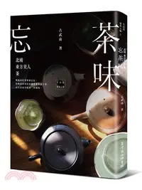 在飛比找三民網路書店優惠-忘茶味：北埔．東方美人．茶