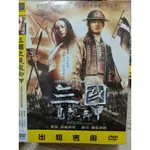 二手正版古裝戰爭片劉德華主演三國之見龍卸甲DVD，保存完整，值得珍藏