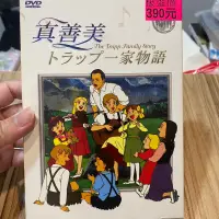 在飛比找蝦皮購物優惠-喃喃字旅二手DVD 盒裝《真善美 2DVD》齊威國際