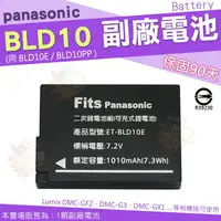 在飛比找樂天市場購物網優惠-Panasonic BLD10 BLD10E BLD10PP