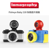 在飛比找蝦皮商城優惠-Lomography Fisheye Baby 110 魚眼